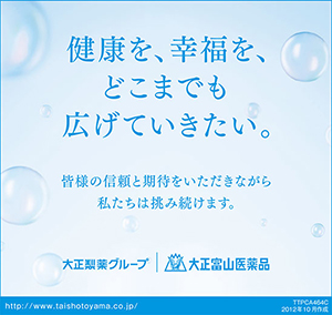 大正富山医薬品株式会社